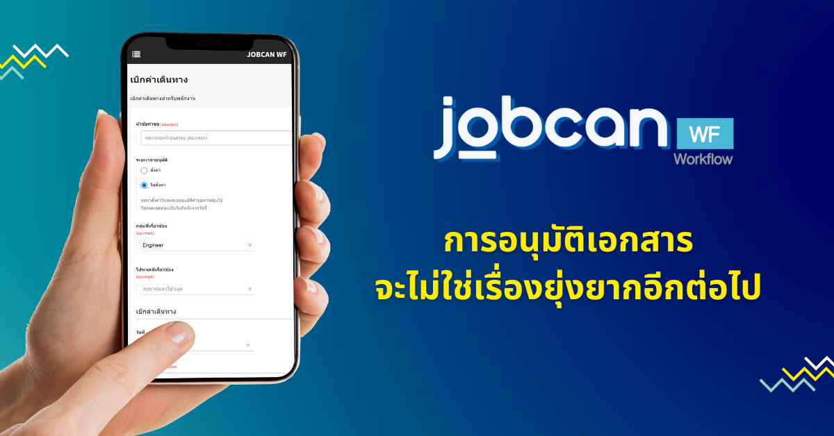 jobcan workflow