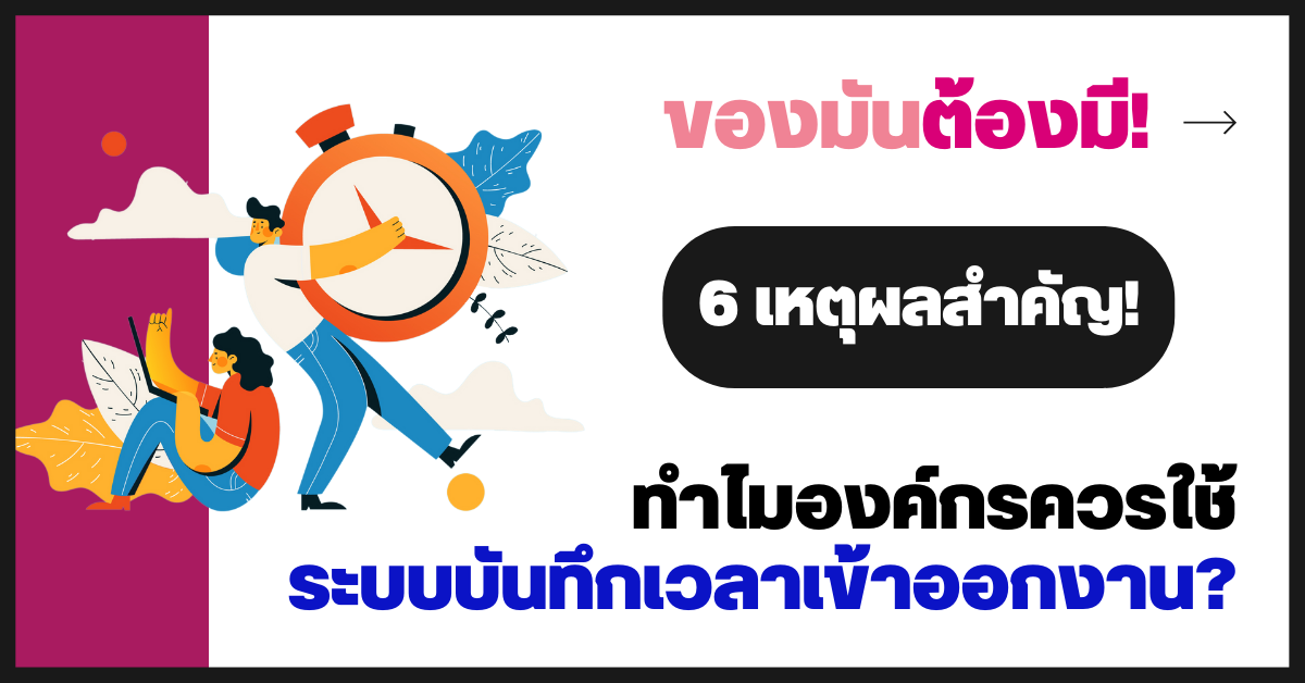 ระบบบันทึกเวลางาน