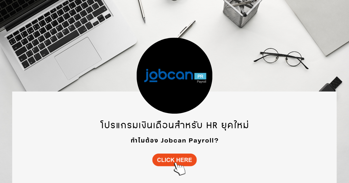 payroll คือ